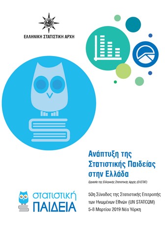 Fostering Statistical Literacy in Greece