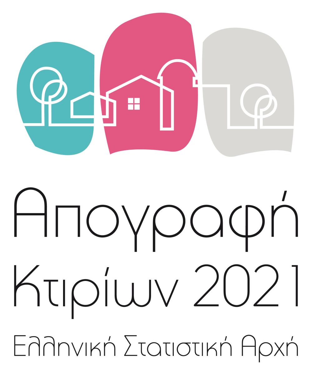 Σε εξέλιξη η απογραφή κτιρίων του 2021 Σε εξέλιξη η απογραφή κτιρίων του 2021
