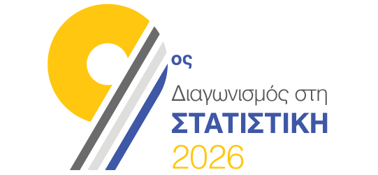 Επιτυχία του 3ου Πειραματικου ΓΕΛ της Χίου σε διαγωνισμό στατιστικής