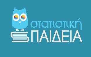 Στατιστική Παιδεία
