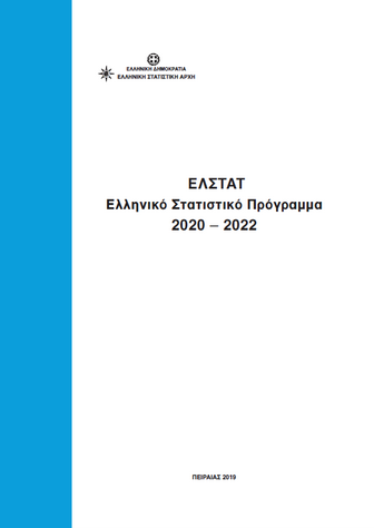 Ελληνικό Στατιστικό Πρόγραμμα